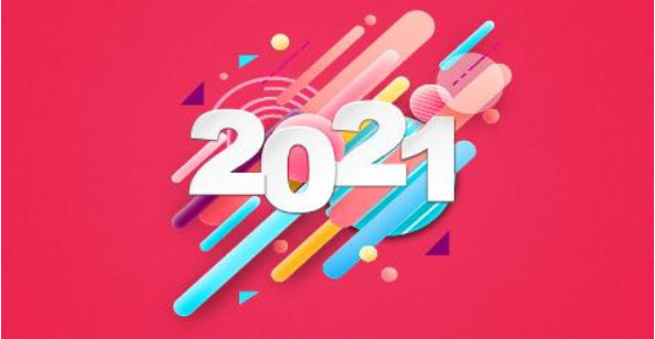 2021，勇往直前！